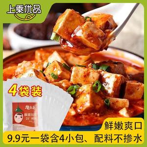 【上乘优品】麻婆豆腐调料麻辣家常做法做好吃鲜香美食四川40g*4