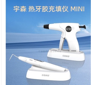 宇森/COXO牙胶充填仪C-FILL MINI热熔牙胶充填仪充填仪发热针银针