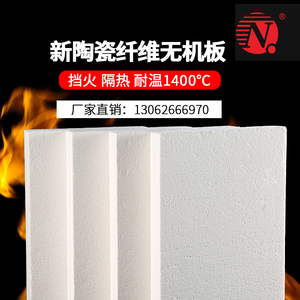 硅酸铝陶瓷纤维板无机防火板耐火材料窑炉耐高温挡火保温隔热板