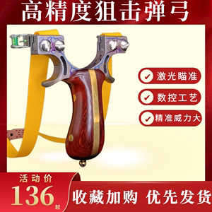 狙击枪式弹弓红外线激光高精度射程远专业专用打老鼠正品户外射击