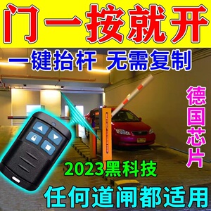 门禁道闸万能遥控器解码停车场小区门口栏杆可控升降抬杆识别神器