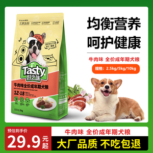 【新款】诺瑞好之味狗粮2.5kg牛肉味蔬菜全价大中小型犬狗粮蛋黄