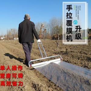 手拉式覆膜机农用盖地膜工具铺膜机新型省力农村老农具拉薄膜神器