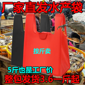 水产海鲜专用塑料袋加厚工厂自销打包装鱼袋子背心红黑色装鱼虾蟹