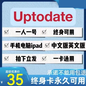 uptodate中文版循证医学数据库临床顾问UP TO Date文献下载会员
