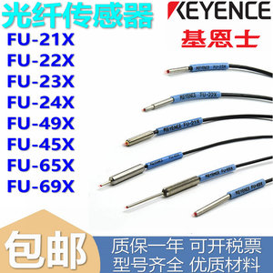 KEYENCE基恩士 FU-21X 22X 23X 24X 49X 45X 65X 69X 光纤传感器