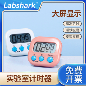 Labshark实验室电子计时器嘉曼秒表定时提醒大屏幕显示电子工具