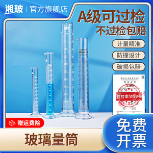 湘玻玻璃量筒高硼硅直型加厚透明带刻度精准A级过检具塞量筒实验室器材250 1000 2000 500ml