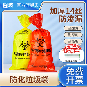 比克曼生物防化垃圾袋有害废物处理袋黄色加厚化学危险品处理袋医疗专用收纳袋耐酸碱实验室用塑料袋
