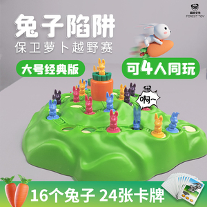 六一儿童节礼物兔子陷阱儿童双人玩具网红桌游益智力亲子互动游戏