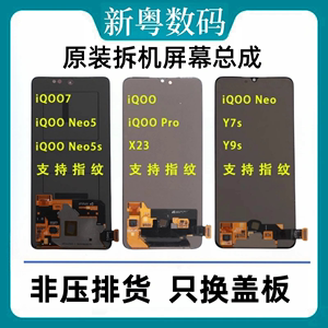 适用于iqoo/pro iqoo3 IQOO5/pro iqoo7/8pro/9/10原换面屏幕总成