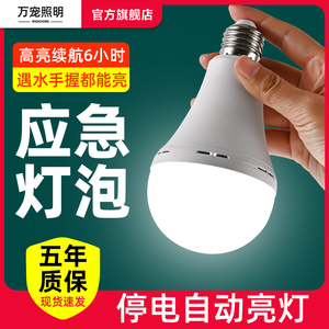 高亮度LED应急灯泡充电停电照明灯E27螺口智能遇水亮手摸亮移动灯