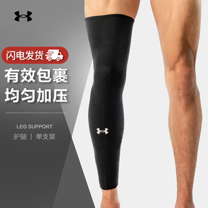 安德玛UA护腿运动加长护大腿护腿袜男女跑步装备护具篮球足球套袜