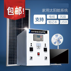 整套家用太阳能发电系统设备光伏板太阳能电池板1000W600W220V