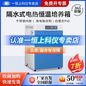 上海一恒隔水式恒温培养箱GHP-90509080实验室微生物水套式试验箱