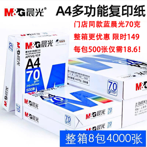 整箱8包4000张蓝晨光70g晨光a4纸打印纸复印纸办公纸学生草稿纸