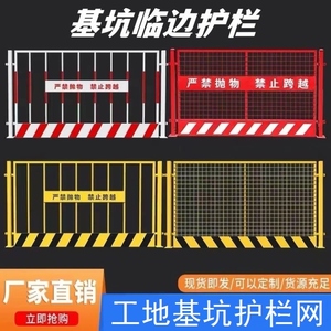 工地基坑护栏网施工警示围栏道路防护栅栏铁网围挡建筑安全门