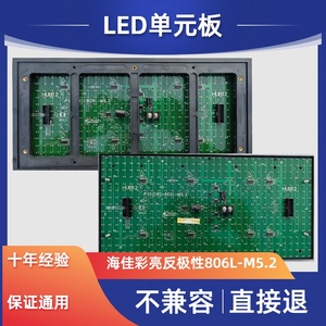 LED显示屏广告屏走字屏配件单元板海佳彩亮模组灯板P10-806LM5.2