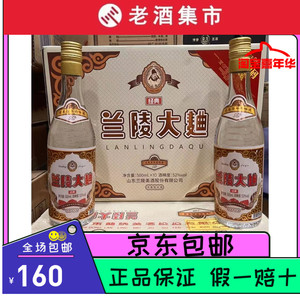 山东名酒 兰陵大曲 52度浓香型纯粮食高度白酒 500ml*10瓶整箱装