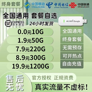 移动纯流量无线上网5g全国通用套餐不限速不限量联通4g无需预存0月租无号数据电信设备网卡随身wifi路由器