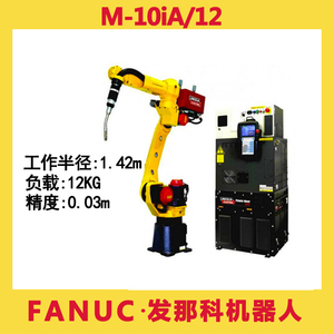 二手发那科机器人M-10ia/12气保激光焊接搬运码垛fanuc机械手臂