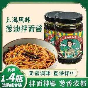 减肥专用官方旗舰店小零食主食解馋减肥可以吃的老上海葱油拌面酱调料韭菜花酱蒜蓉酱香椿酱辣椒酱专用酱瓶装原味