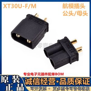 XT30U-M公头锂电池插头连接器XT30U-F航模电调电机充电测试接口
