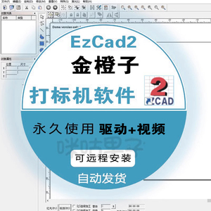 金橙子EZCAD2驱动永久版免加密狗激光打标机软件驱动安装调试E409