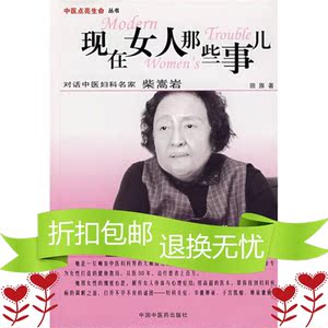 现在女人那些事儿 田原 著