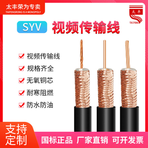 SYV射频馈线50-3-5-7-1欧姆同轴视频传输线缆连接线电缆模拟信号