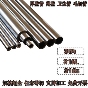 316L/304不锈钢管材无缝管子空心管厚壁管精密管卫生管圆管加厚