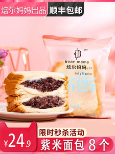 焙尔妈妈紫米奶酪面包早餐夹心吐司三明治零食网红营养软面包包邮