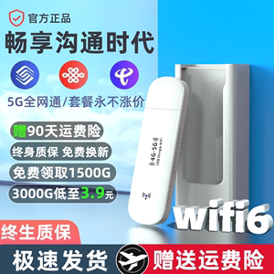 【2024新款】5G随身wifi无线wiif6免插卡纯流量上网卡手机无线网络热点流量4g便携式路由器宽带电脑车载usb