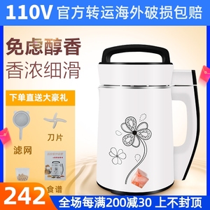 110v欧洲出口加热米糊日本伏美国台湾免滤豆浆机小家电厨房电器