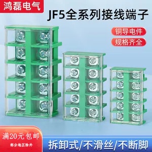 JF5接线端子排2.5/4/6/10/25/50封闭式660V绿色高低卡轨接线排