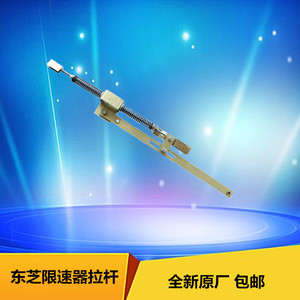 东芝电梯安全钳拉杆