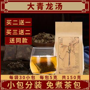 大青龙汤颗粒大青龙汤倪海厦大青龙颗粒官方旗舰店大青龙汤