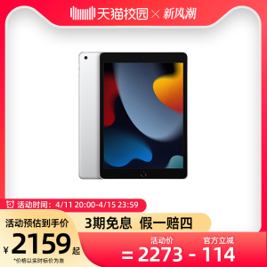 【享3期免息】Apple/苹果 iPad 第九代 10.2 英寸平板电脑 天猫自营