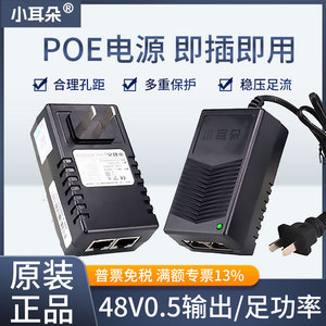 poe电源适配器48v小耳朵poe供电模块摄像头P0E监控POE供电器标准