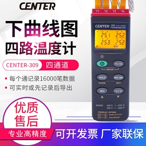 德国日本进口台湾群特CENTER-309四通道温度/炉温测试仪 USB连接