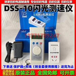德国日本进口苏州力通DSS-10闪光测速仪DSS-10充电LED闪光测速仪D