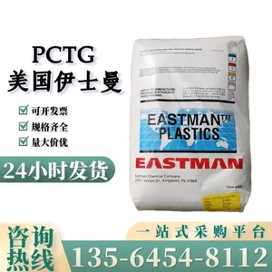 PCTG美国伊士曼TX1001耐水解耐热性高抗冲透明食品级医疗护理用品
