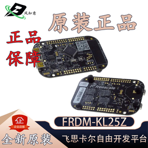 FRDM-KL25Z 全新原装 电子评估板NXP 飞思卡尔学习平台 ARM开发板
