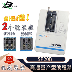 硕飞SP20B/F/X/P高速量产型FLASH通用全新bios编程器eeprom烧录器