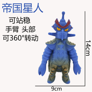 帝国星人怪兽奥特软胶模型人偶玩偶