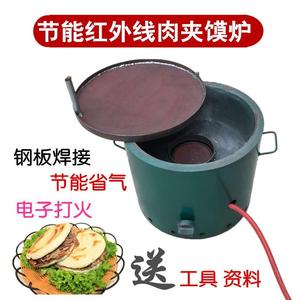 肉夹馍炉子腊汁白吉馍机器设备烧饼老潼关商用燃气烤炉烧烤炉子