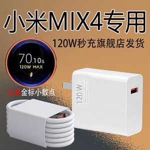 适用小米mix4快充手机充电器120瓦秒充金标小米MIX4闪充插头旗舰xiaomimix4手机充电头加长2米线