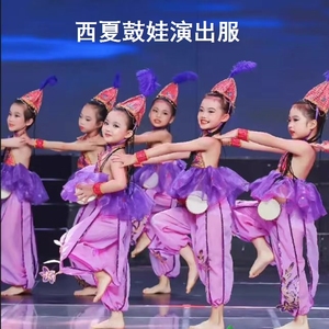 西夏鼓娃演出服六一小荷风采腰鼓表演服紫金新疆维吾尔族服装