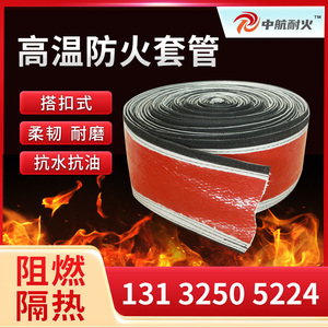 防火套管阻燃搭扣式硅胶玻纤套管电线保护硅橡胶绝缘管耐高温油管
