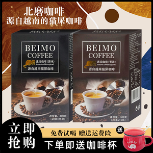 BEIMO源自越南猫屎咖啡速溶咖啡粉原味浓香北磨咖啡条装提神饮品
